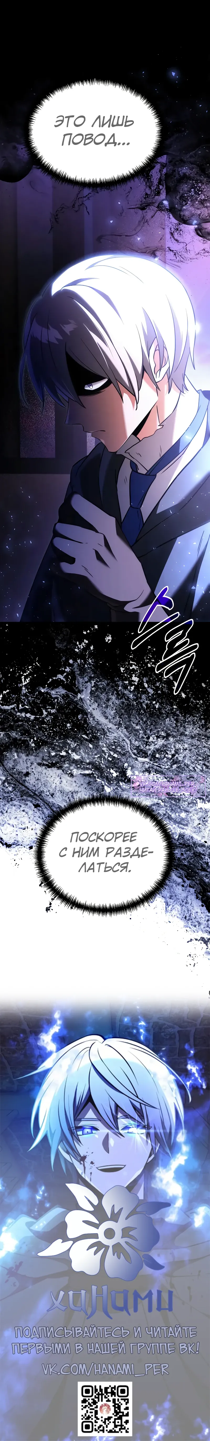 Манга Тёмный рыцарь, ограниченный по времени - Глава 126 Страница 48