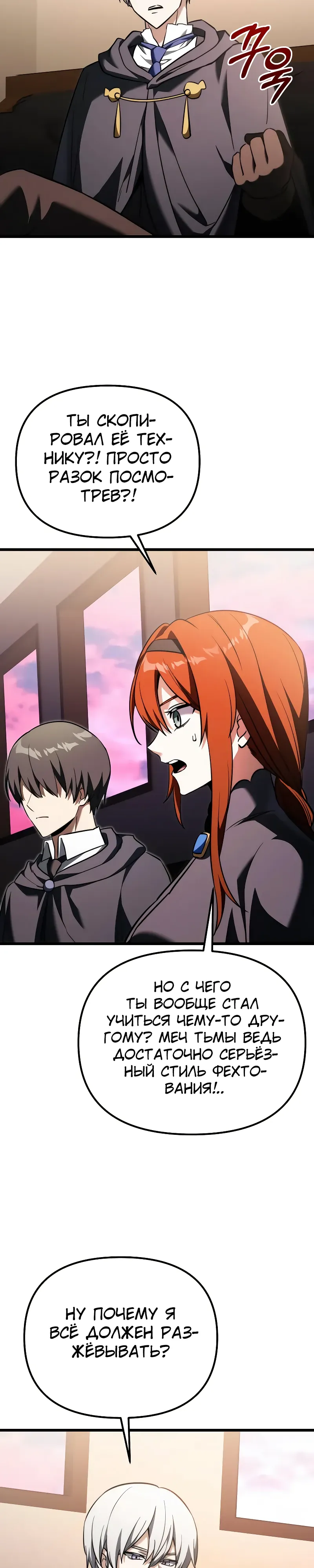 Манга Тёмный рыцарь, ограниченный по времени - Глава 126 Страница 40