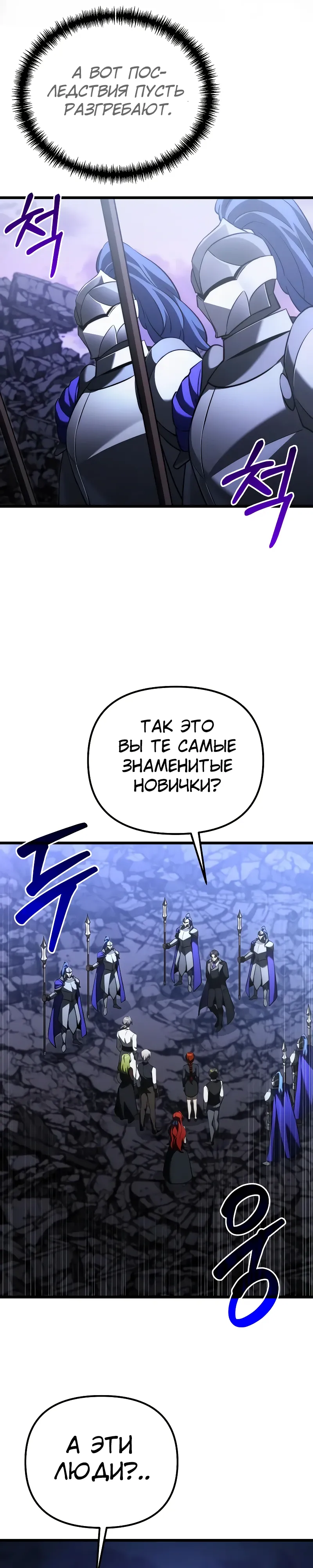 Манга Тёмный рыцарь, ограниченный по времени - Глава 126 Страница 22