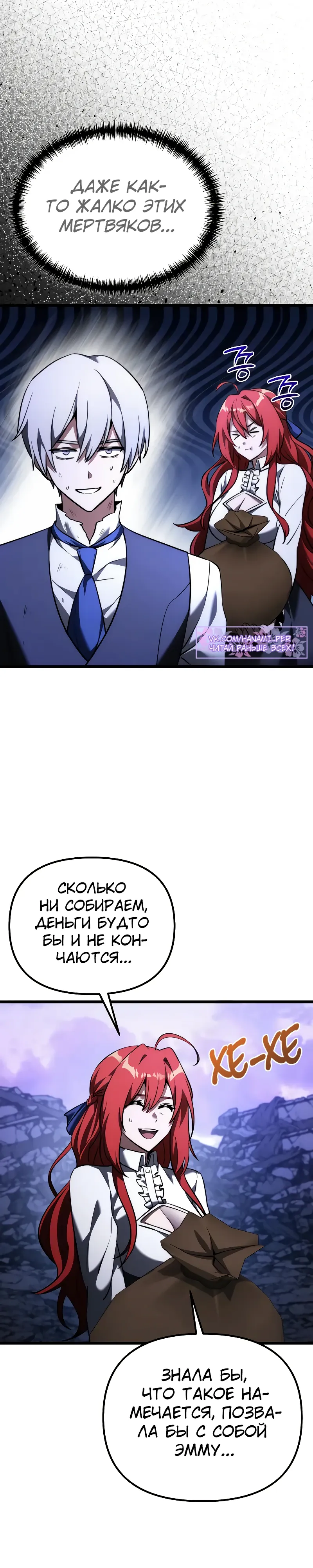 Манга Тёмный рыцарь, ограниченный по времени - Глава 126 Страница 6