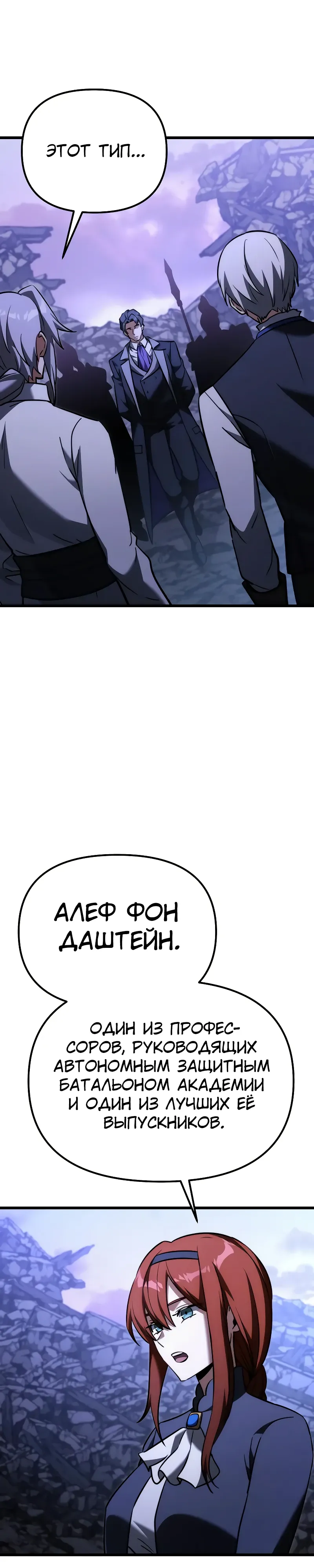 Манга Тёмный рыцарь, ограниченный по времени - Глава 126 Страница 25