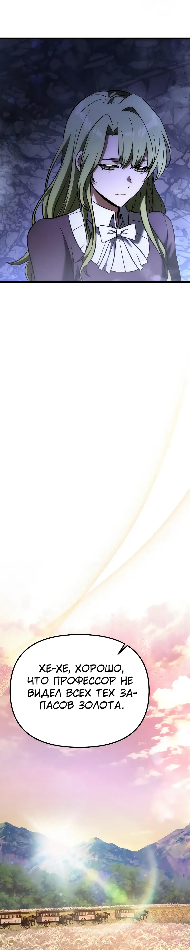 Манга Тёмный рыцарь, ограниченный по времени - Глава 126 Страница 32