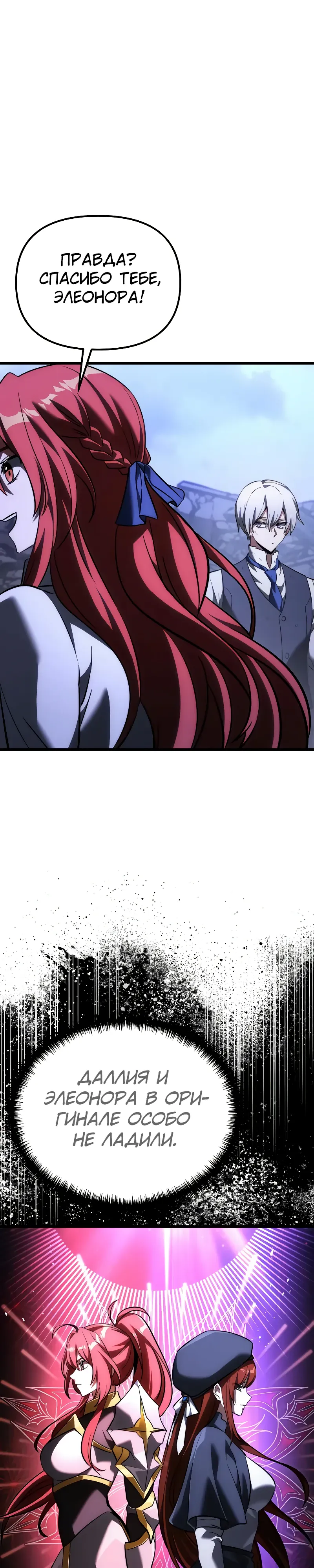 Манга Тёмный рыцарь, ограниченный по времени - Глава 126 Страница 8