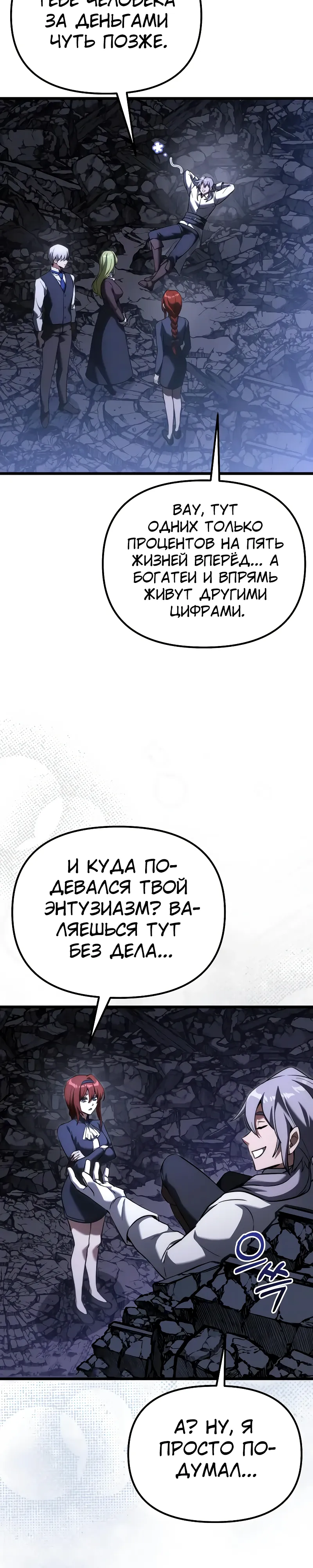 Манга Тёмный рыцарь, ограниченный по времени - Глава 126 Страница 3