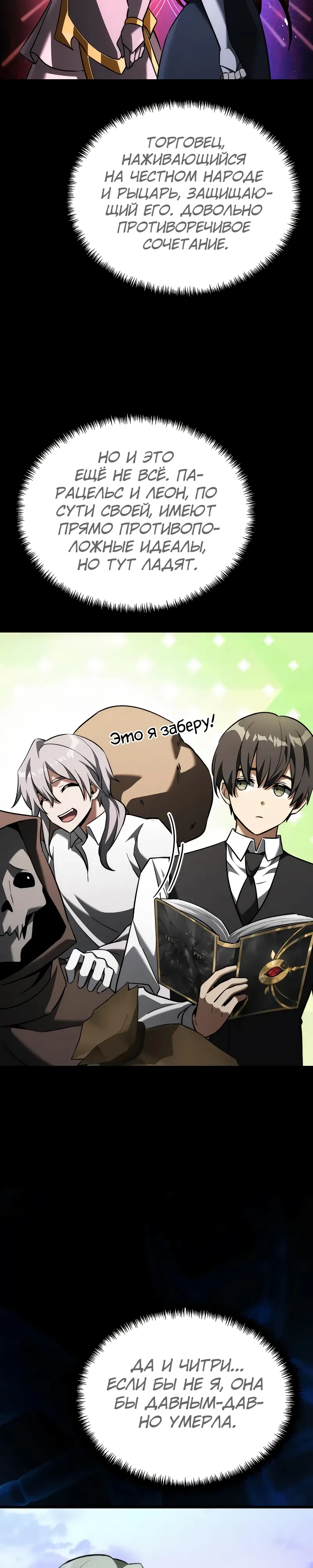 Манга Тёмный рыцарь, ограниченный по времени - Глава 126 Страница 9