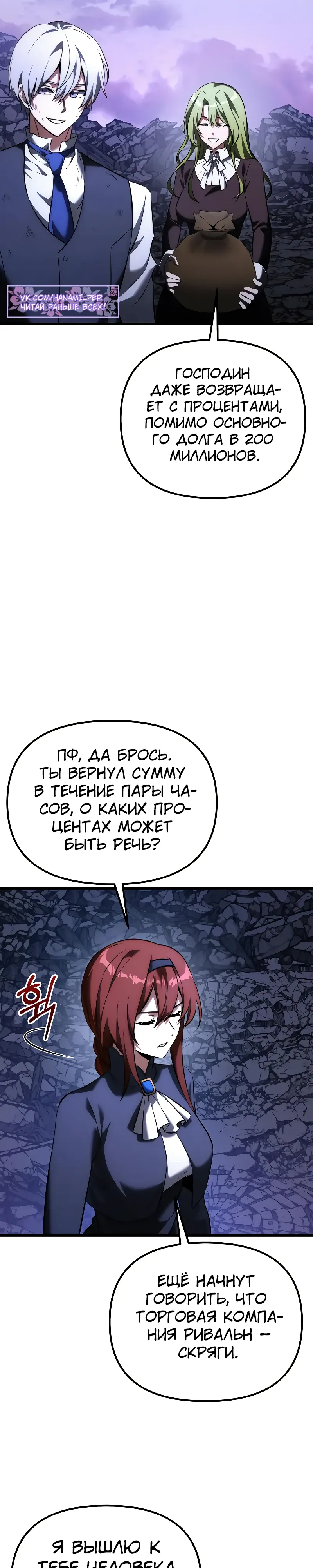 Манга Тёмный рыцарь, ограниченный по времени - Глава 126 Страница 2