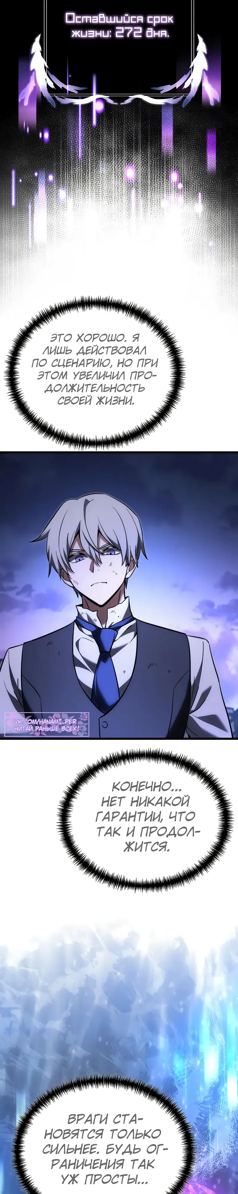 Манга Тёмный рыцарь, ограниченный по времени - Глава 126 Страница 13