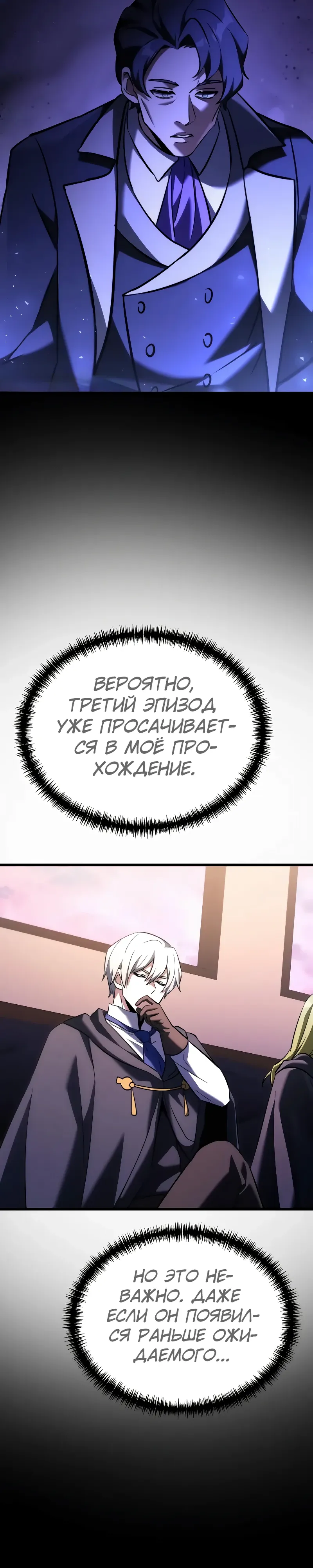 Манга Тёмный рыцарь, ограниченный по времени - Глава 126 Страница 47
