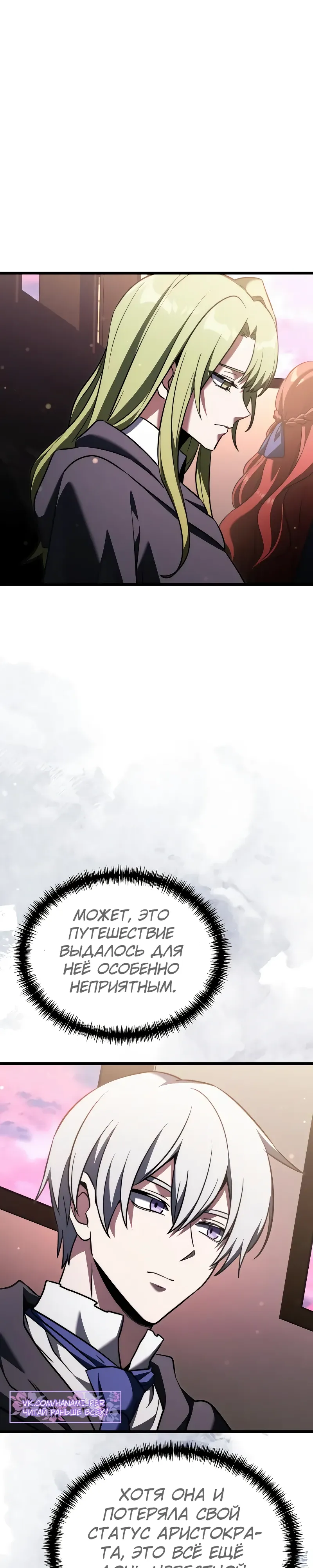 Манга Тёмный рыцарь, ограниченный по времени - Глава 126 Страница 43