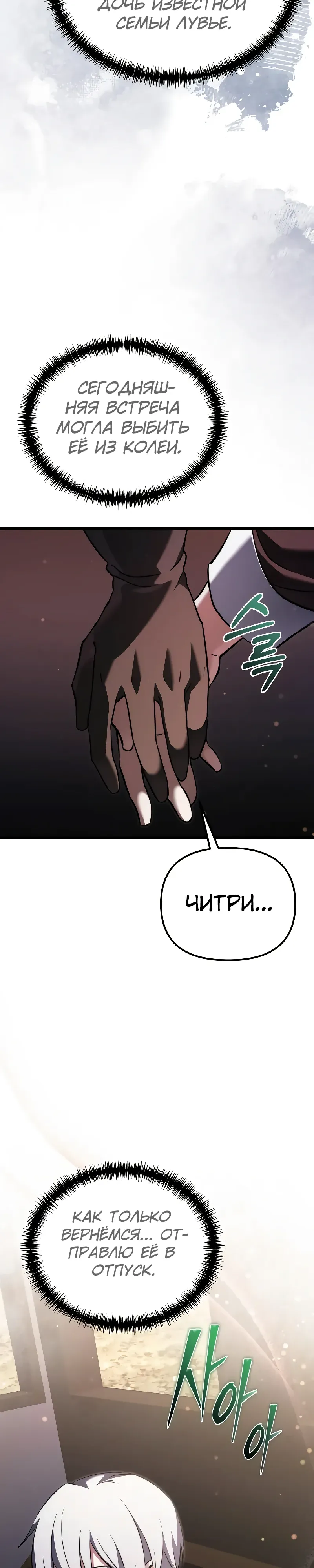 Манга Тёмный рыцарь, ограниченный по времени - Глава 126 Страница 44