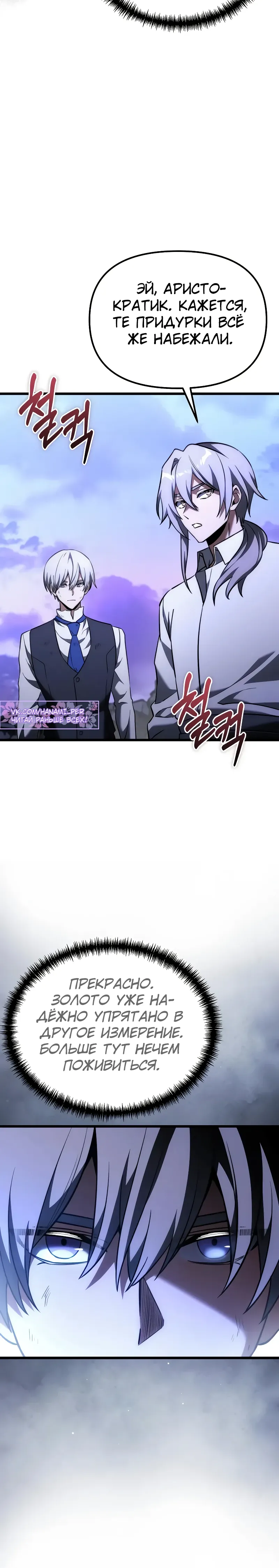 Манга Тёмный рыцарь, ограниченный по времени - Глава 126 Страница 21