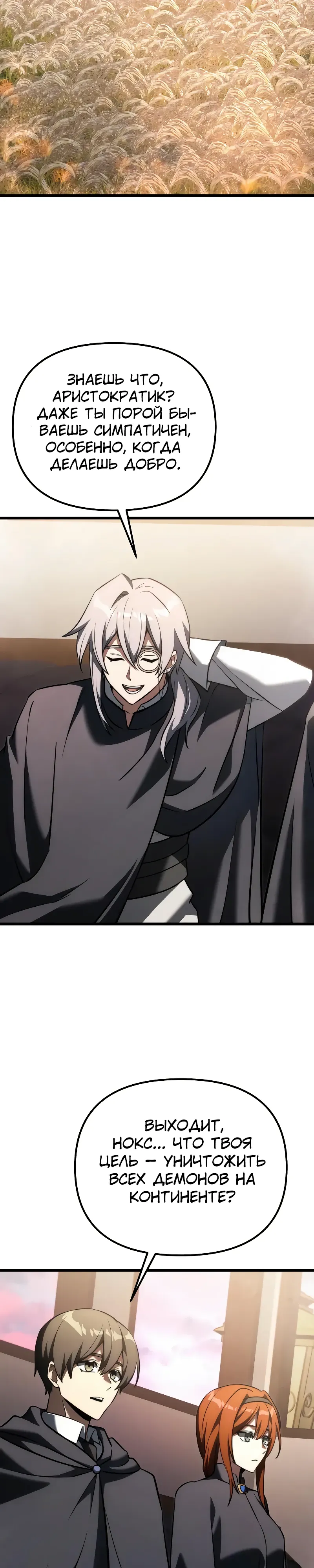 Манга Тёмный рыцарь, ограниченный по времени - Глава 126 Страница 33