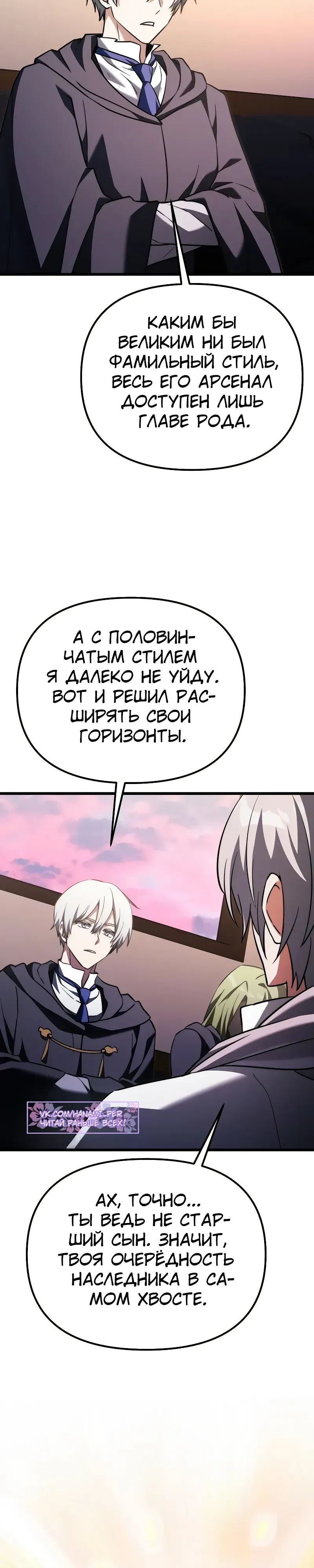 Манга Тёмный рыцарь, ограниченный по времени - Глава 126 Страница 41