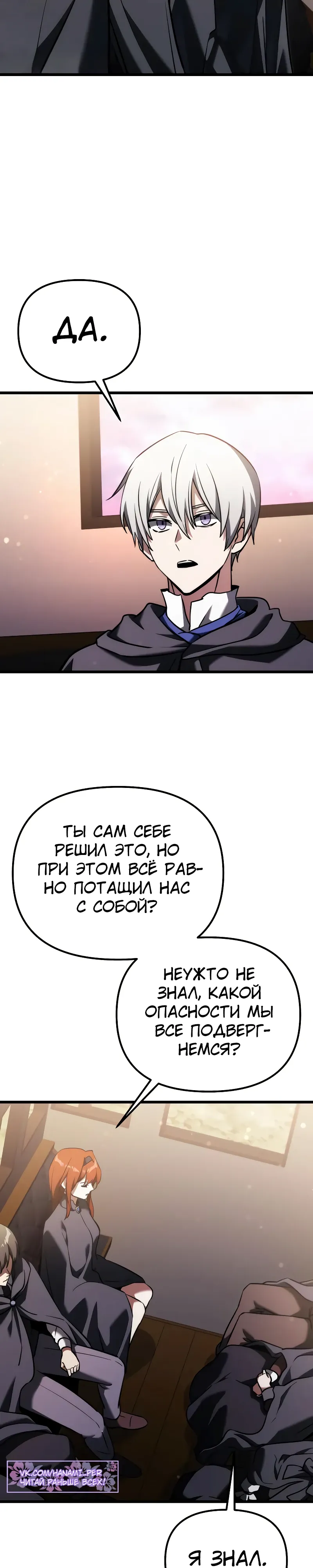 Манга Тёмный рыцарь, ограниченный по времени - Глава 126 Страница 34