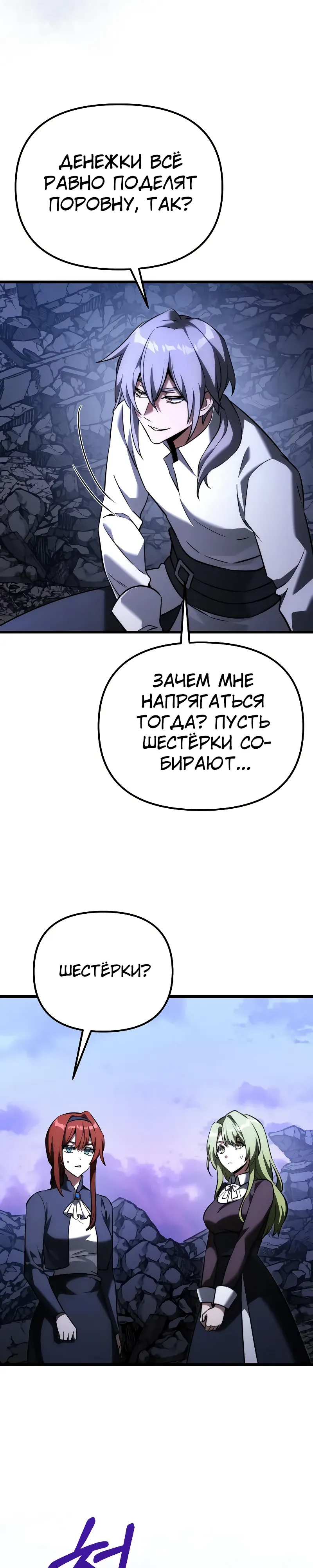 Манга Тёмный рыцарь, ограниченный по времени - Глава 126 Страница 4