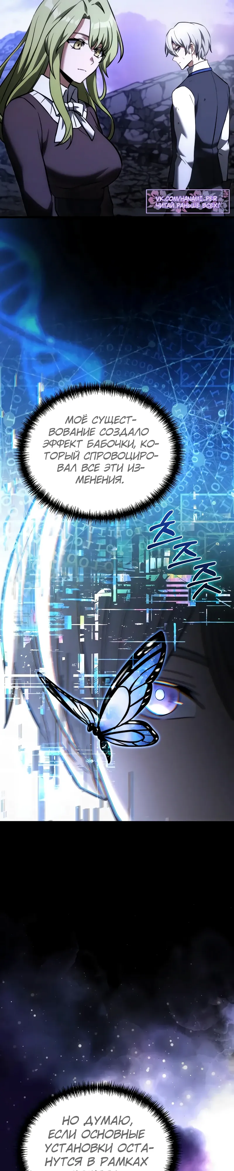 Манга Тёмный рыцарь, ограниченный по времени - Глава 126 Страница 10