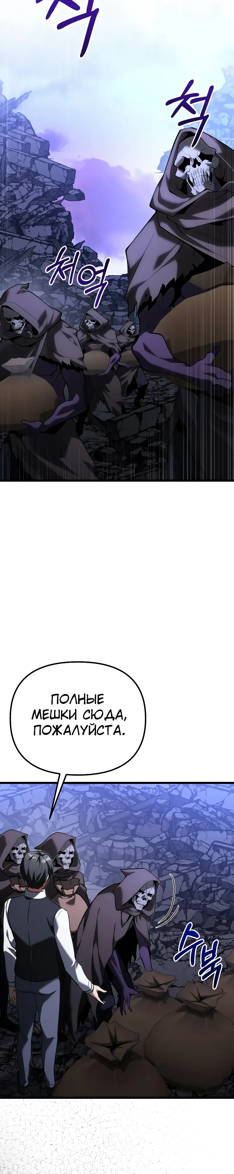 Манга Тёмный рыцарь, ограниченный по времени - Глава 126 Страница 5