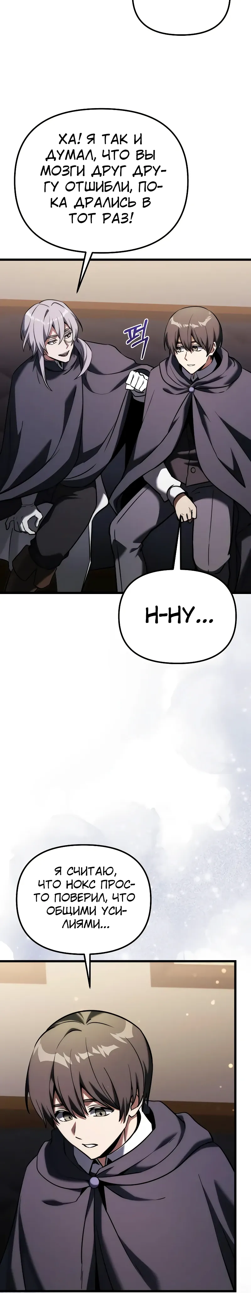 Манга Тёмный рыцарь, ограниченный по времени - Глава 126 Страница 35