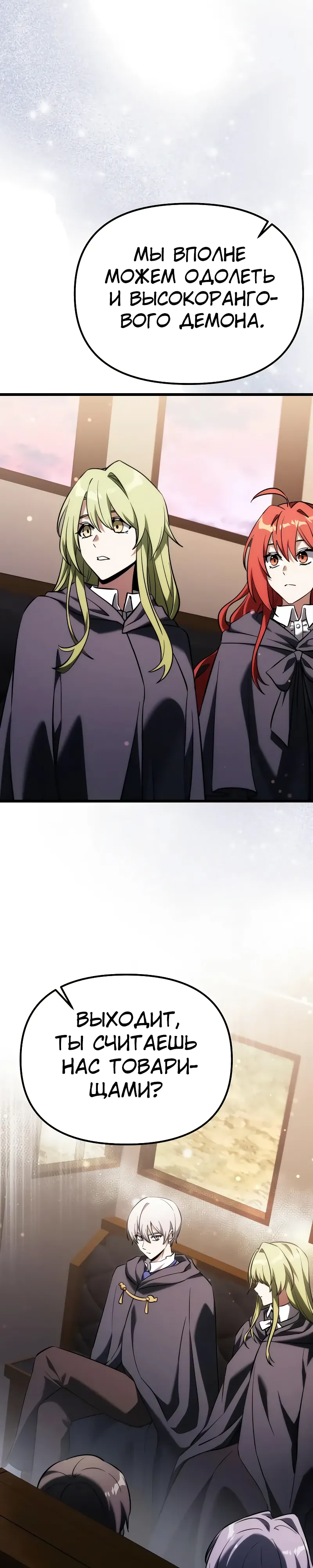 Манга Тёмный рыцарь, ограниченный по времени - Глава 126 Страница 36