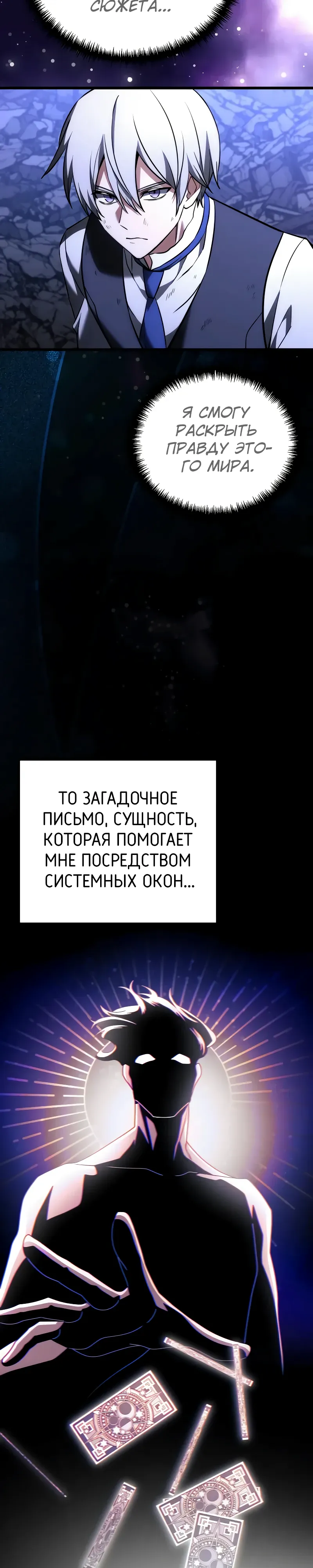 Манга Тёмный рыцарь, ограниченный по времени - Глава 126 Страница 11