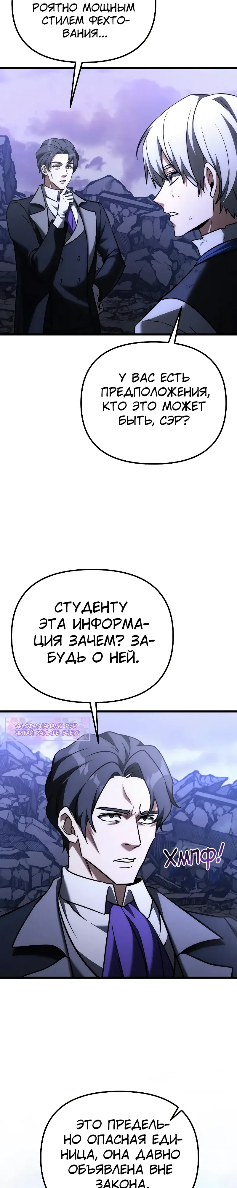 Манга Тёмный рыцарь, ограниченный по времени - Глава 126 Страница 30