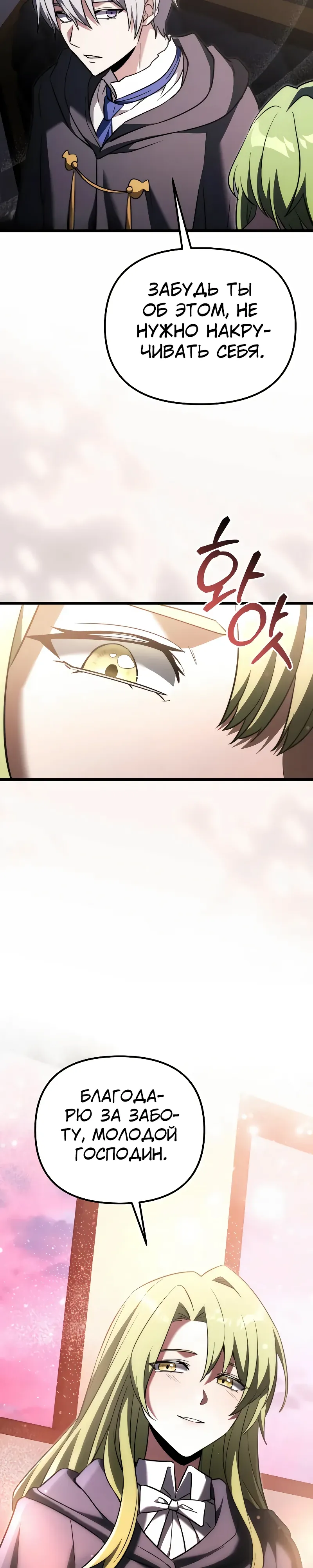 Манга Тёмный рыцарь, ограниченный по времени - Глава 126 Страница 45