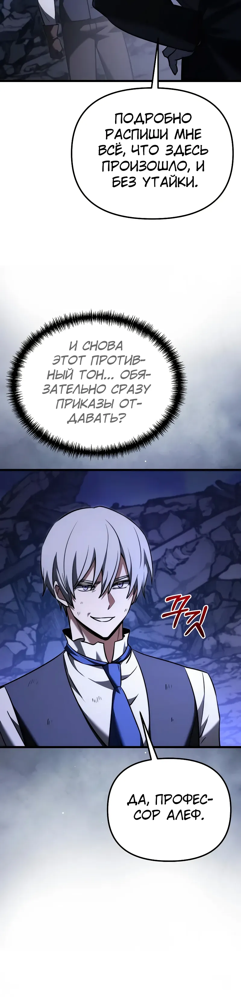 Манга Тёмный рыцарь, ограниченный по времени - Глава 126 Страница 28