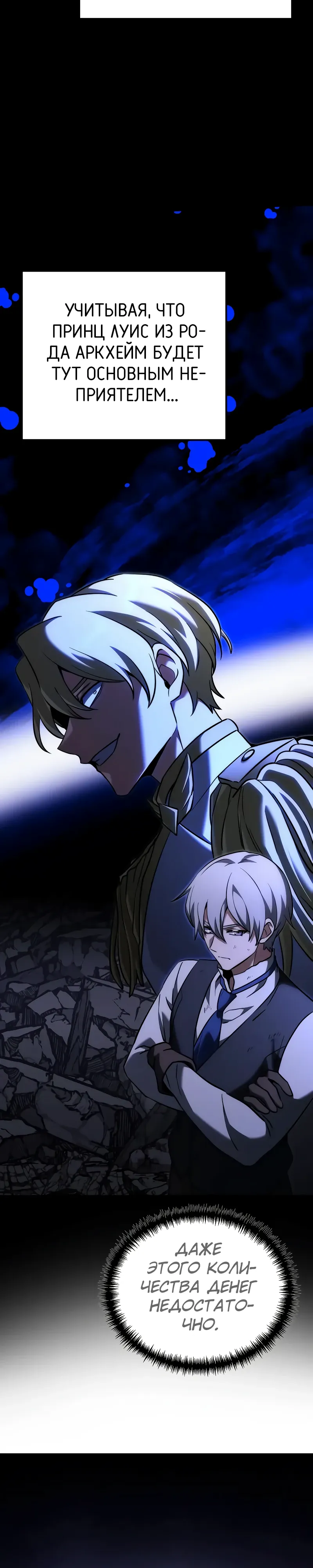 Манга Тёмный рыцарь, ограниченный по времени - Глава 126 Страница 17