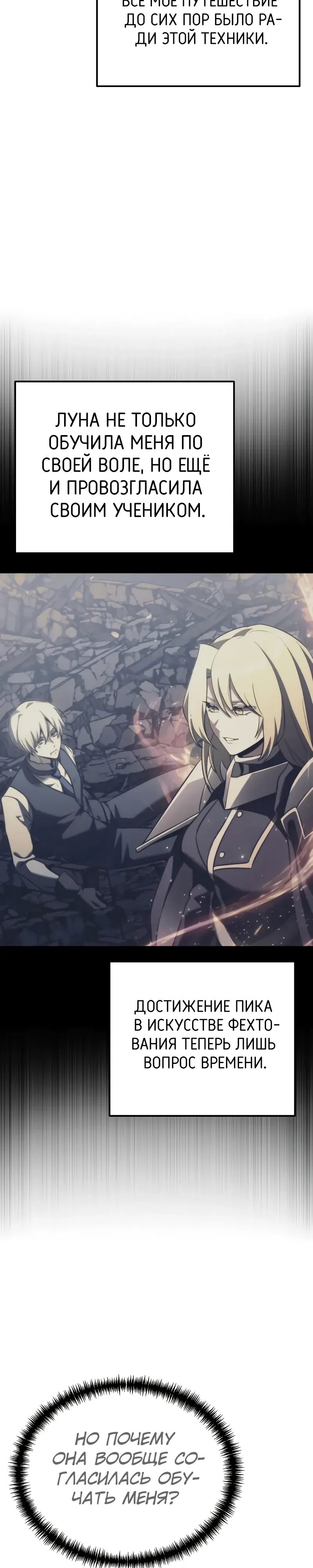 Манга Тёмный рыцарь, ограниченный по времени - Глава 126 Страница 19