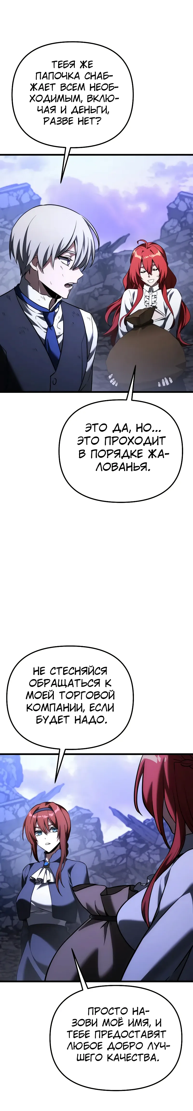 Манга Тёмный рыцарь, ограниченный по времени - Глава 126 Страница 7