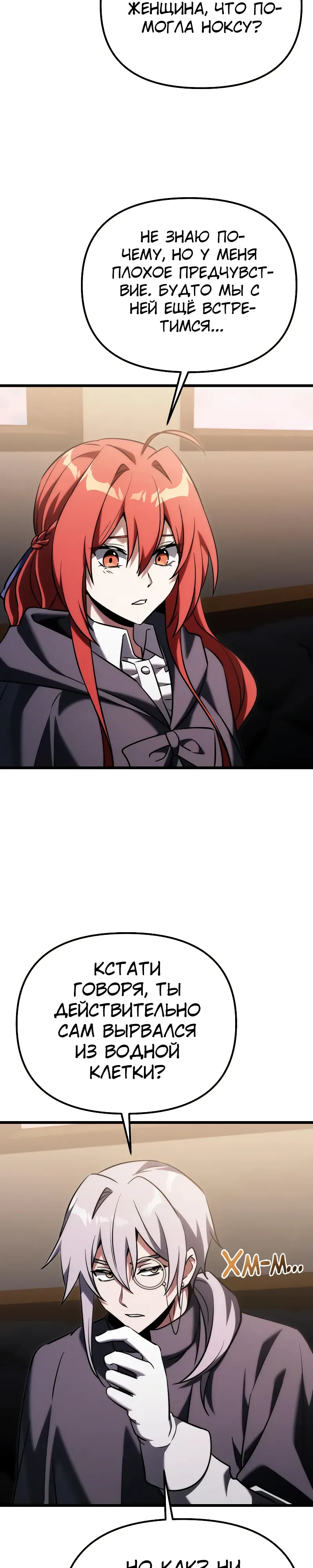 Манга Тёмный рыцарь, ограниченный по времени - Глава 126 Страница 38