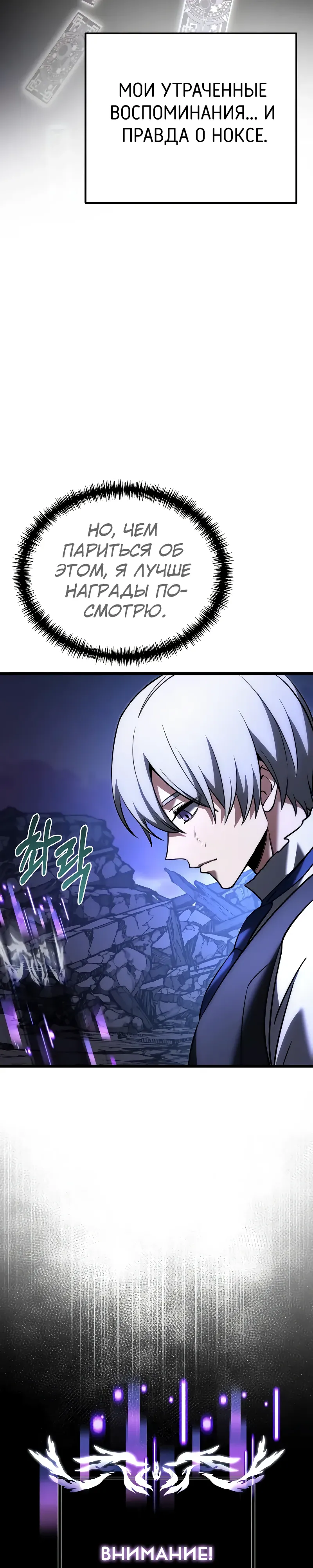 Манга Тёмный рыцарь, ограниченный по времени - Глава 126 Страница 12