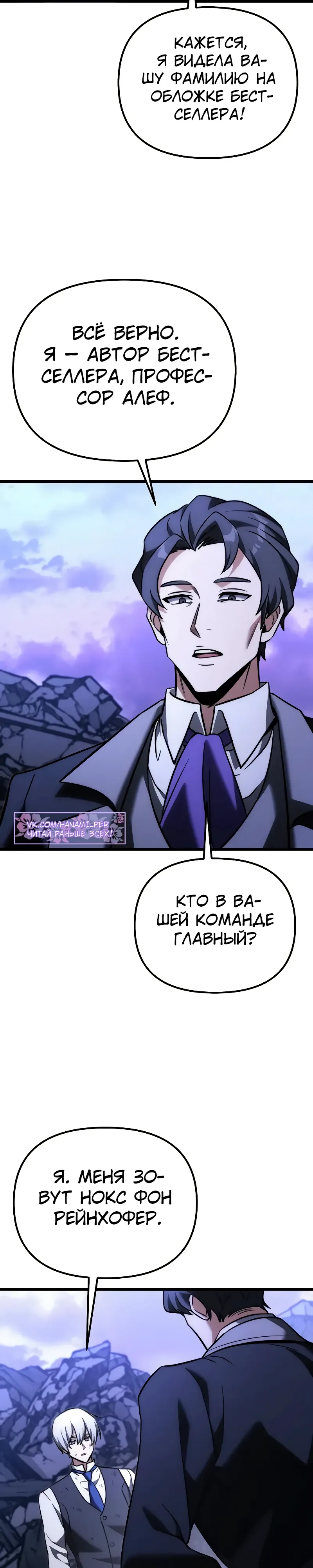 Манга Тёмный рыцарь, ограниченный по времени - Глава 126 Страница 27