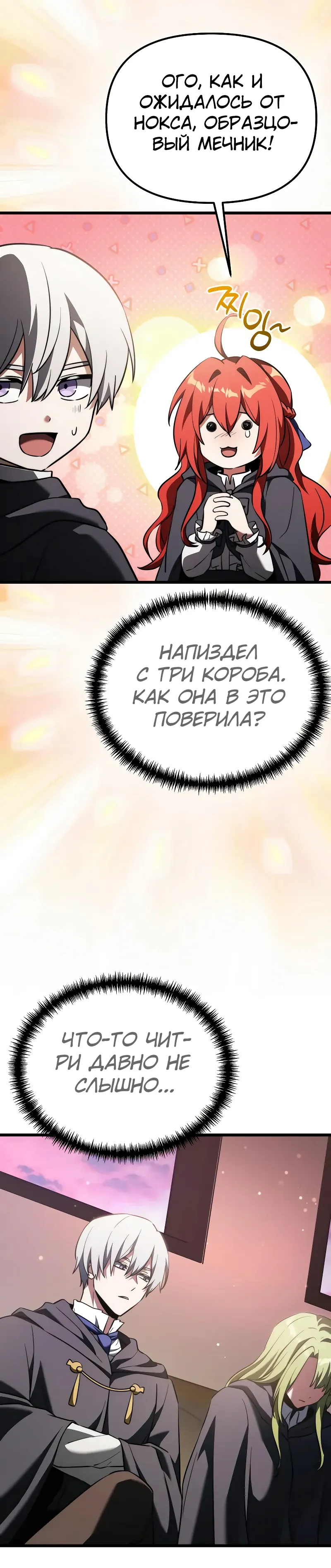 Манга Тёмный рыцарь, ограниченный по времени - Глава 126 Страница 42