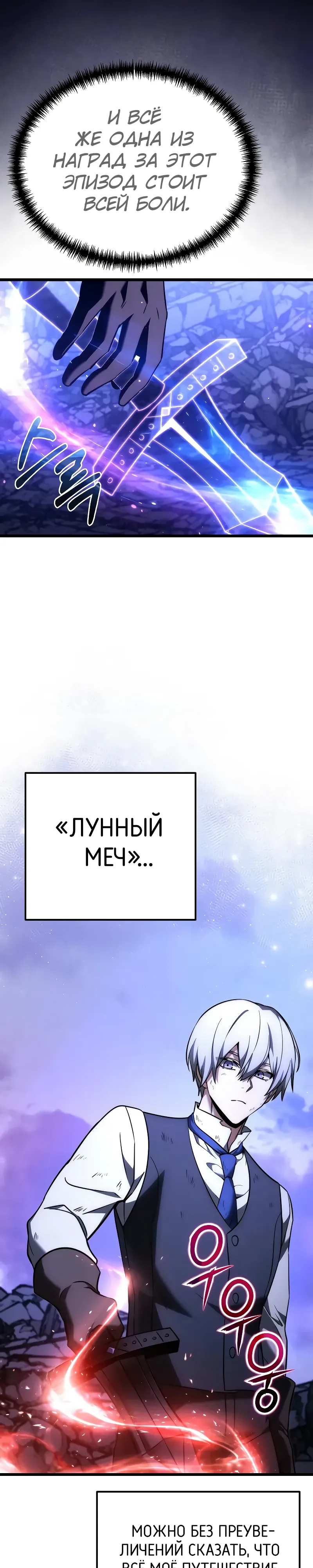 Манга Тёмный рыцарь, ограниченный по времени - Глава 126 Страница 18