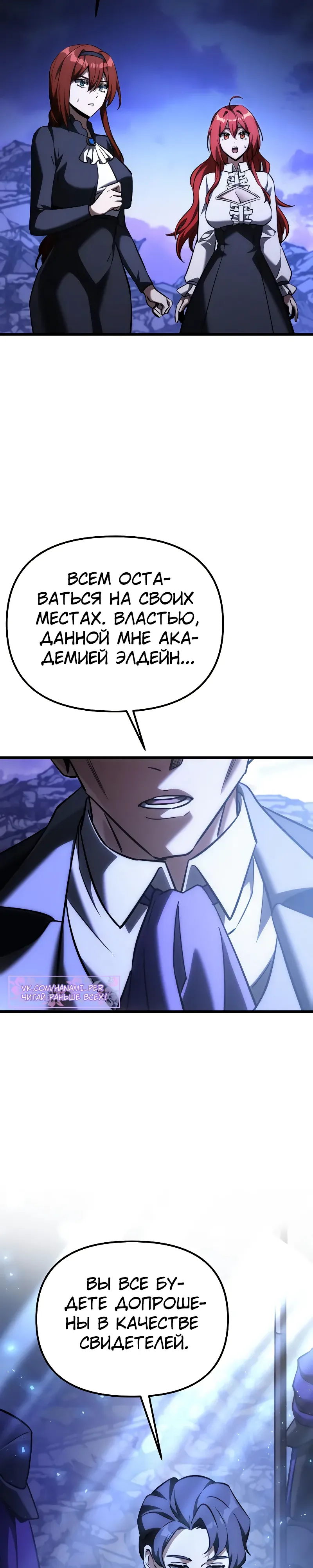 Манга Тёмный рыцарь, ограниченный по времени - Глава 126 Страница 23