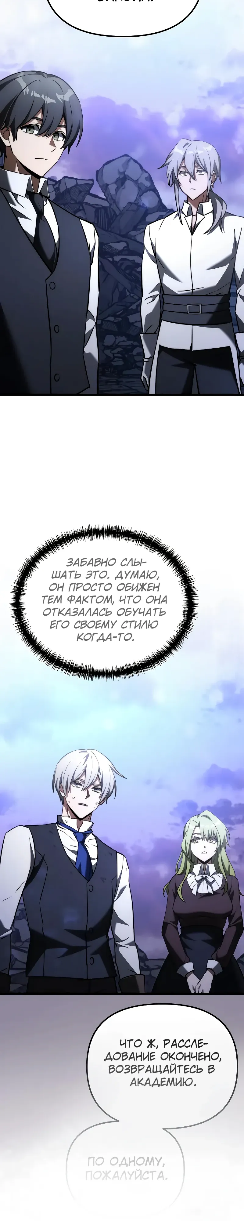 Манга Тёмный рыцарь, ограниченный по времени - Глава 126 Страница 31