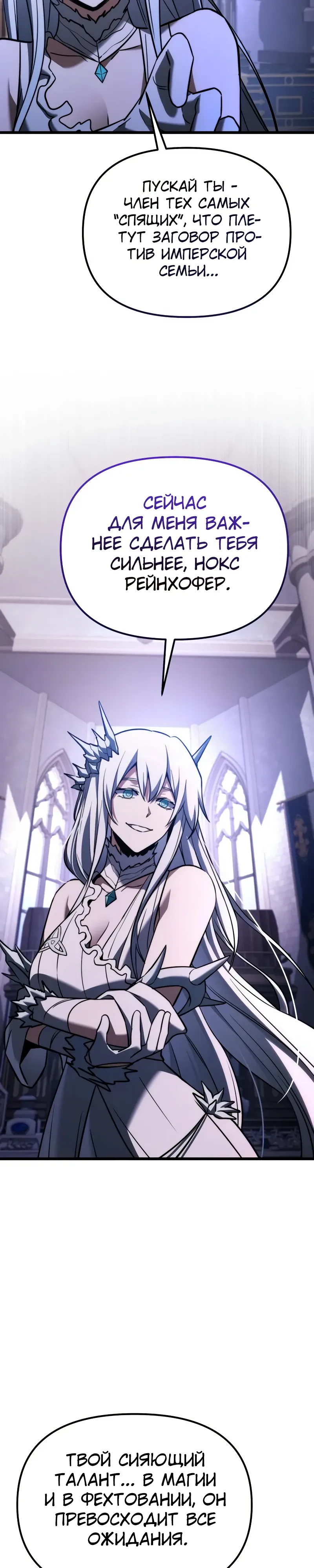 Манга Тёмный рыцарь, ограниченный по времени - Глава 127 Страница 32