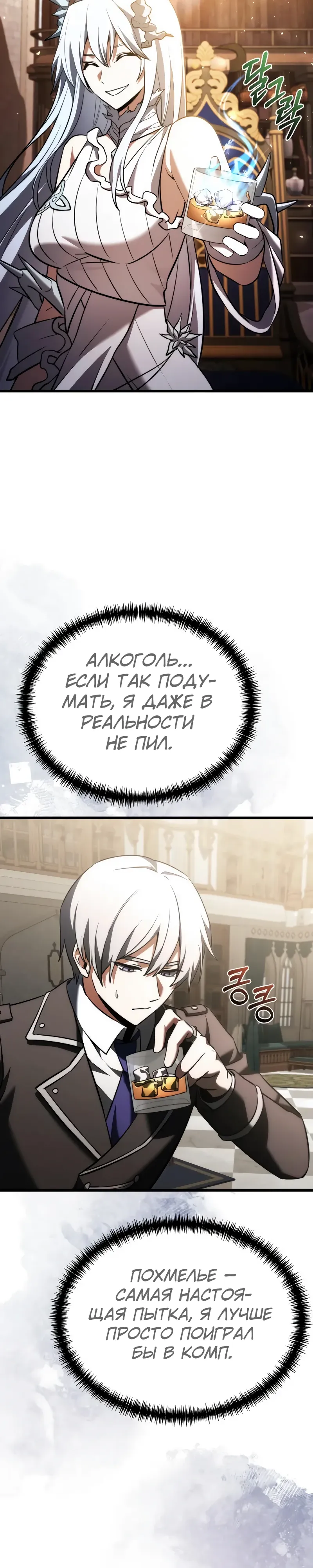 Манга Тёмный рыцарь, ограниченный по времени - Глава 127 Страница 17