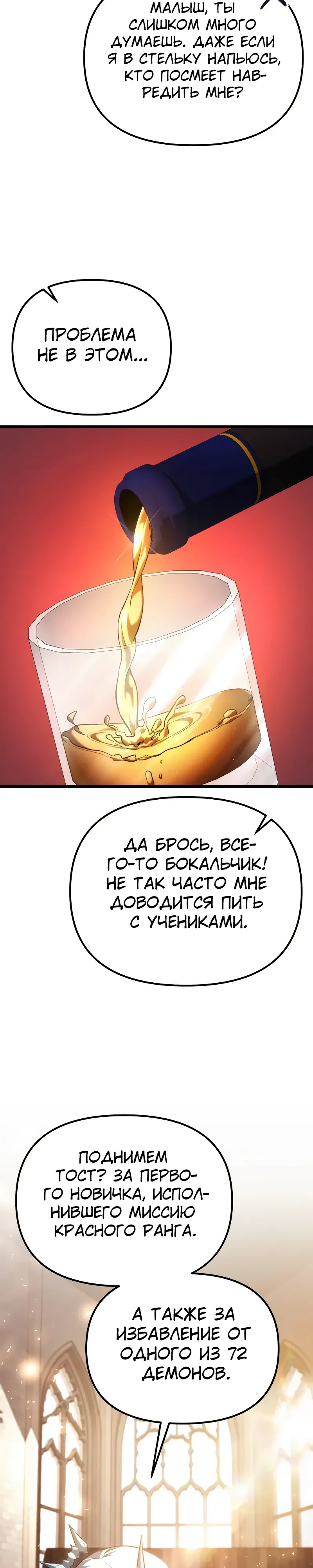 Манга Тёмный рыцарь, ограниченный по времени - Глава 127 Страница 16