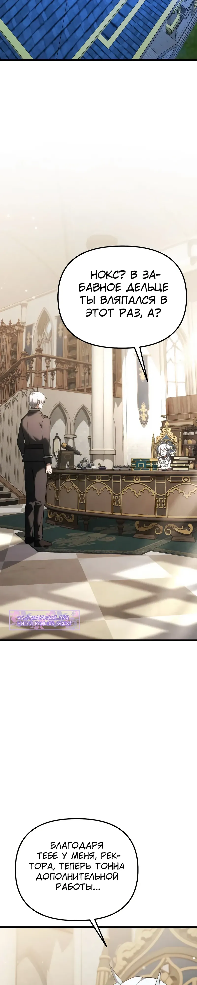 Манга Тёмный рыцарь, ограниченный по времени - Глава 127 Страница 2