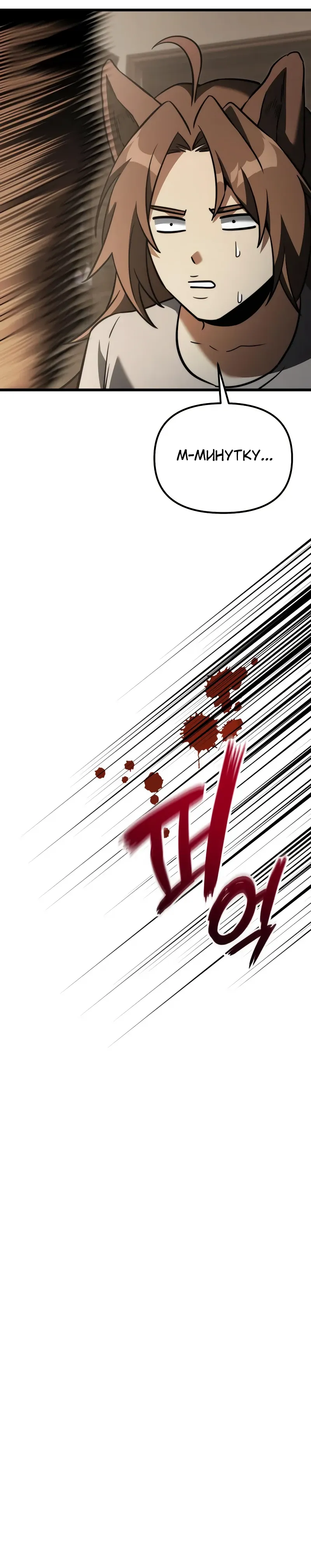 Манга Тёмный рыцарь, ограниченный по времени - Глава 127 Страница 48