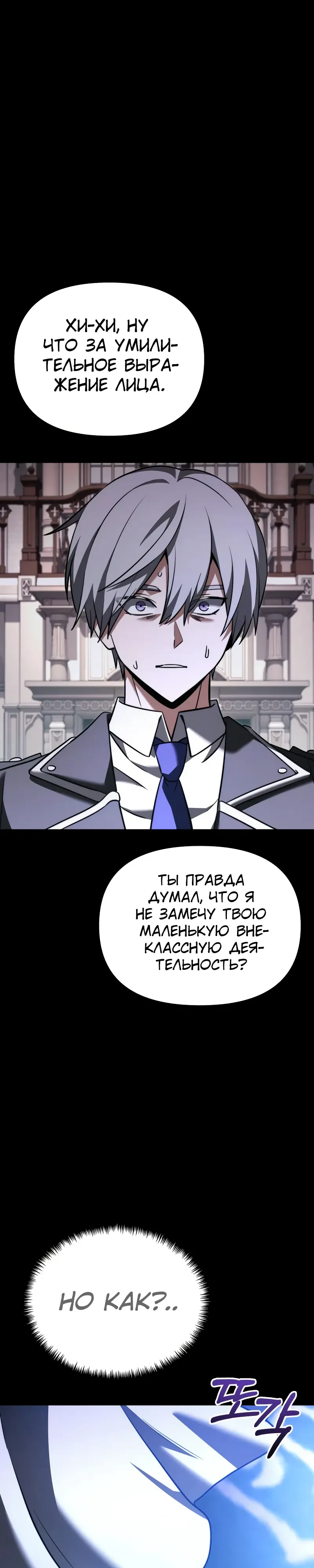 Манга Тёмный рыцарь, ограниченный по времени - Глава 127 Страница 29