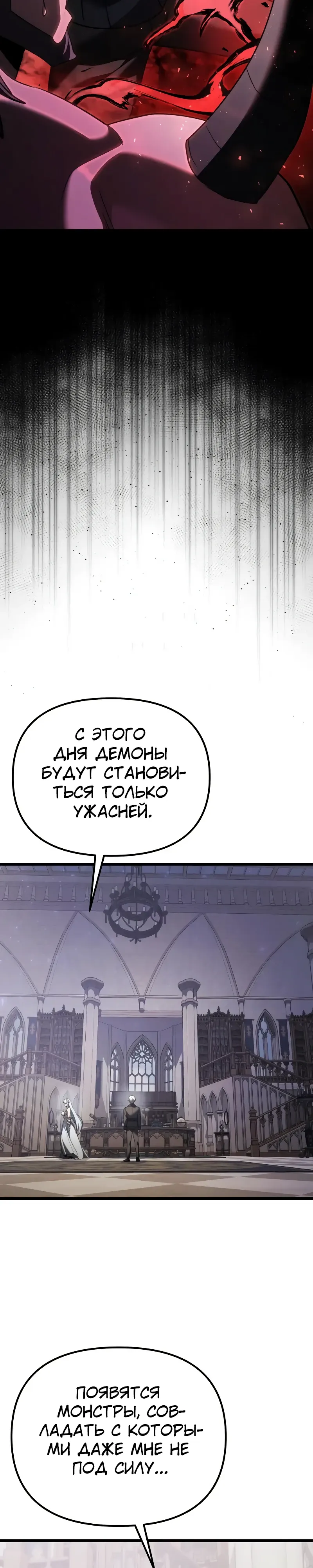 Манга Тёмный рыцарь, ограниченный по времени - Глава 127 Страница 25