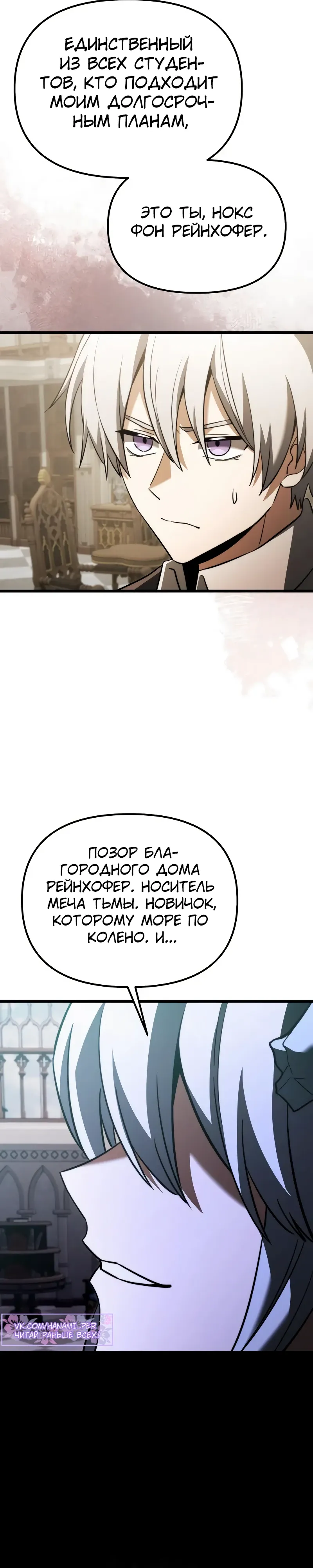 Манга Тёмный рыцарь, ограниченный по времени - Глава 127 Страница 27