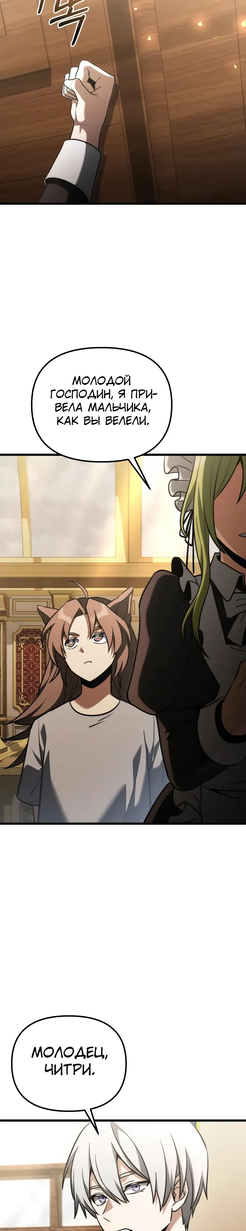 Манга Тёмный рыцарь, ограниченный по времени - Глава 127 Страница 38