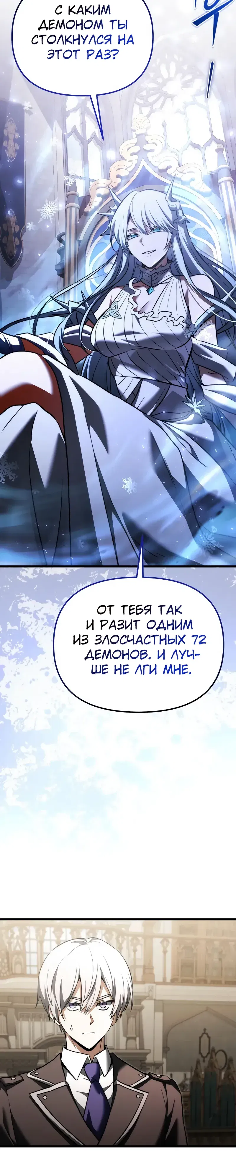 Манга Тёмный рыцарь, ограниченный по времени - Глава 127 Страница 7