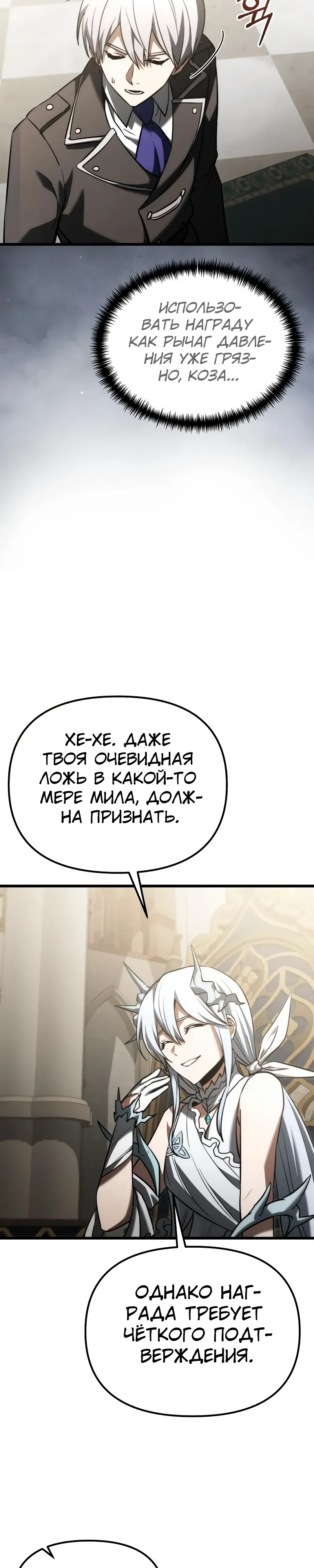 Манга Тёмный рыцарь, ограниченный по времени - Глава 127 Страница 5