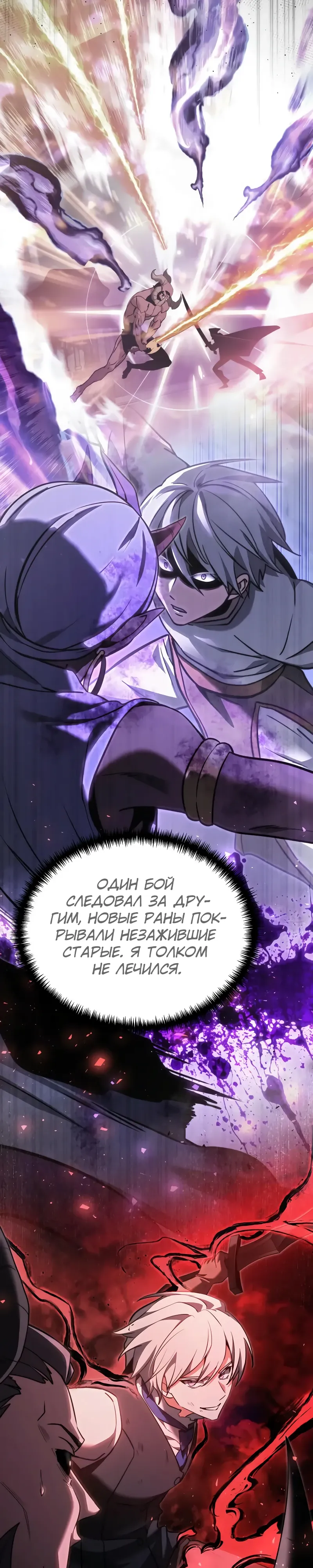 Манга Тёмный рыцарь, ограниченный по времени - Глава 127 Страница 24
