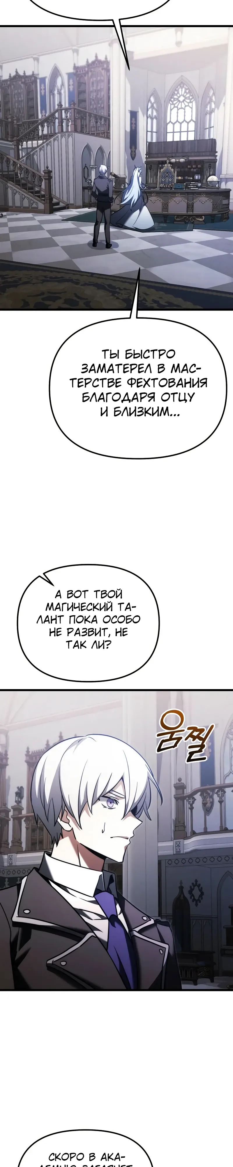 Манга Тёмный рыцарь, ограниченный по времени - Глава 127 Страница 33